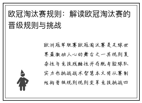欧冠淘汰赛规则：解读欧冠淘汰赛的晋级规则与挑战