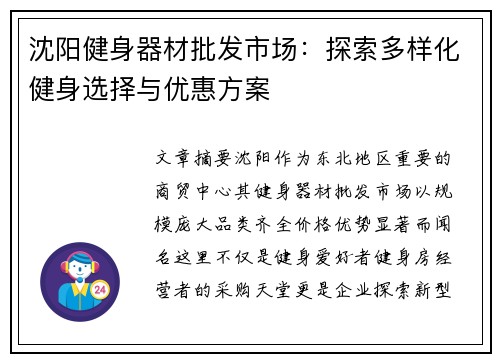 沈阳健身器材批发市场：探索多样化健身选择与优惠方案