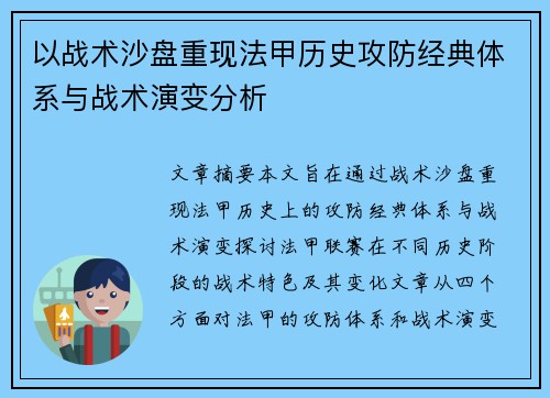 以战术沙盘重现法甲历史攻防经典体系与战术演变分析