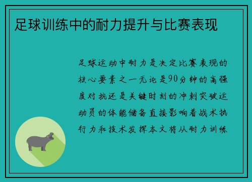/uploads/images/20250501/zu-qiu-xun-lian-zhong-de-nai-li-ti-sheng-yu-bi-sai-biao-xian.webp