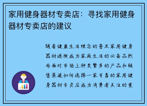 家用健身器材专卖店：寻找家用健身器材专卖店的建议