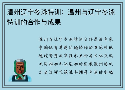 /uploads/images/20250710/wen-zhou-liao-ning-dong-yong-te-xun-wen-zhou-yu-liao-ning-dong-yong-te-xun-de-he-zuo-yu-cheng-guo.webp