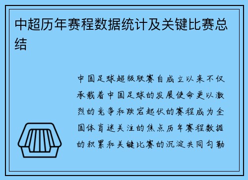/uploads/images/20250718/zhong-chao-li-nian-sai-cheng-shu-ju-tong-ji-ji-guan-jian-bi-sai-zong-jie.webp