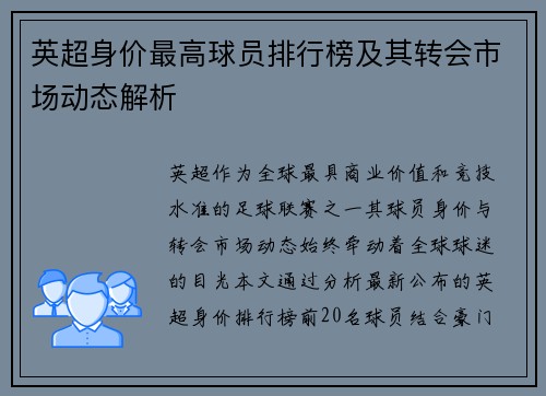 /uploads/images/20250725/ying-chao-shen-jia-zui-gao-qiu-yuan-pai-hang-bang-ji-qi-zhuan-hui-shi-chang-dong-tai-jie-xi.webp