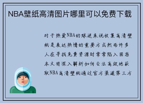 /uploads/images/20250727/nba-bi-zhi-gao-qing-tu-pian-na-li-ke-yi-mian-fei-xia-zai.webp