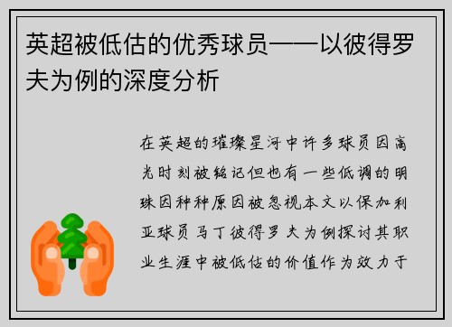 /uploads/images/20250806/ying-chao-bei-di-gu-de-you-xiu-qiu-yuan-yi-bi-de-luo-fu-wei-li-de-shen-du-fen-xi.webp