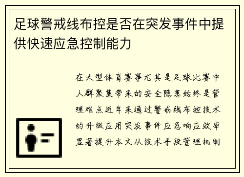 /uploads/images/20250808/zu-qiu-jing-jie-xian-bu-kong-shi-fou-zai-tu-fa-shi-jian-zhong-ti-gong-kuai-su-ying-ji-kong-zhi-neng-li.webp