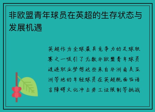 /uploads/images/20250810/fei-ou-meng-qing-nian-qiu-yuan-zai-ying-chao-de-sheng-cun-zhuang-tai-yu-fa-zhan-ji-yu.webp