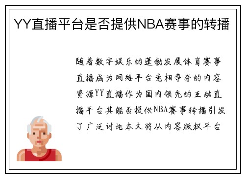 /uploads/images/20250812/yy-zhi-bo-ping-tai-shi-fou-ti-gong-nba-sai-shi-de-zhuan-bo.webp